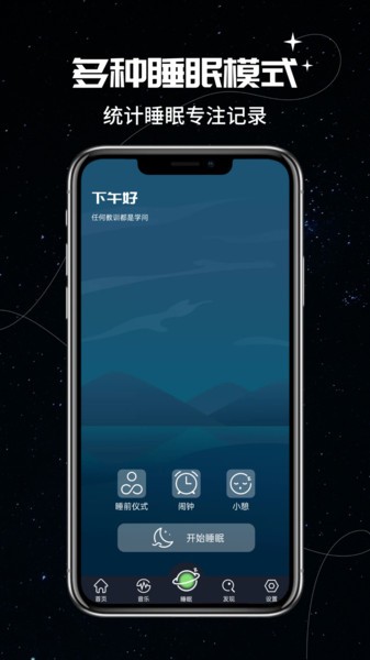 我的睡眠记录手机版