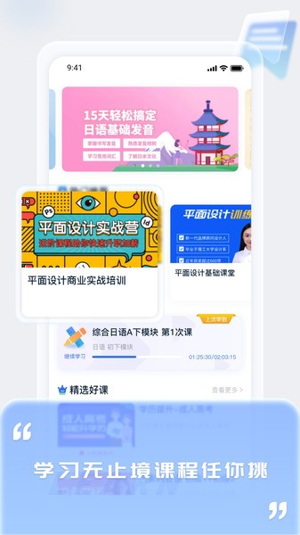 爱上好课堂app