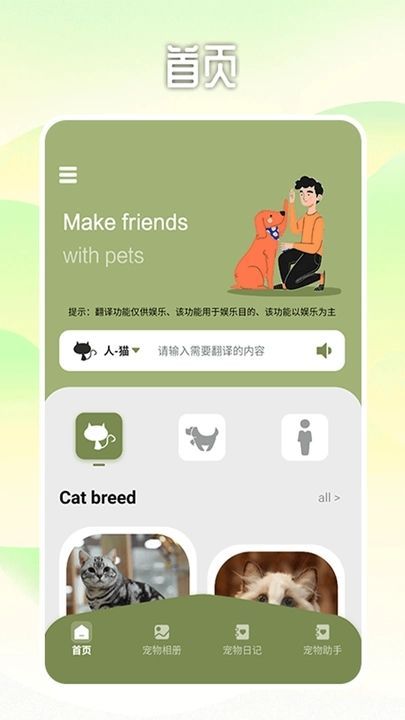 爱游猫助手app官方版图片1