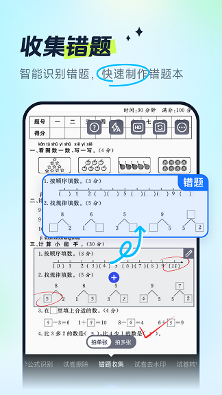 试卷全能宝app官方手机版图片1