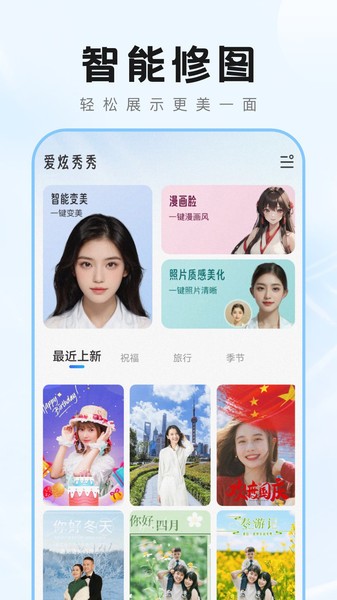 爱炫秀秀app