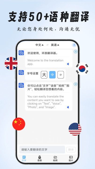 环旅翻译器app最新版图片1