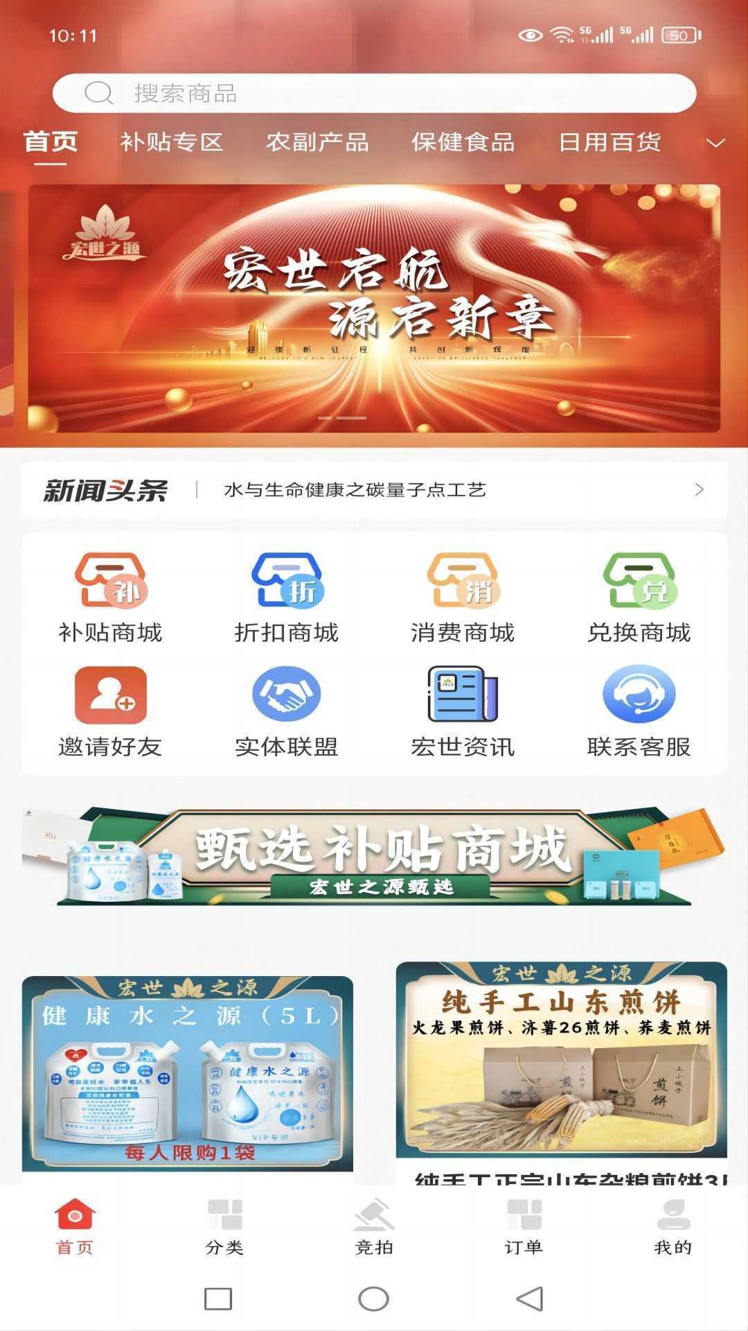 宏世之源商城app手机版图片1