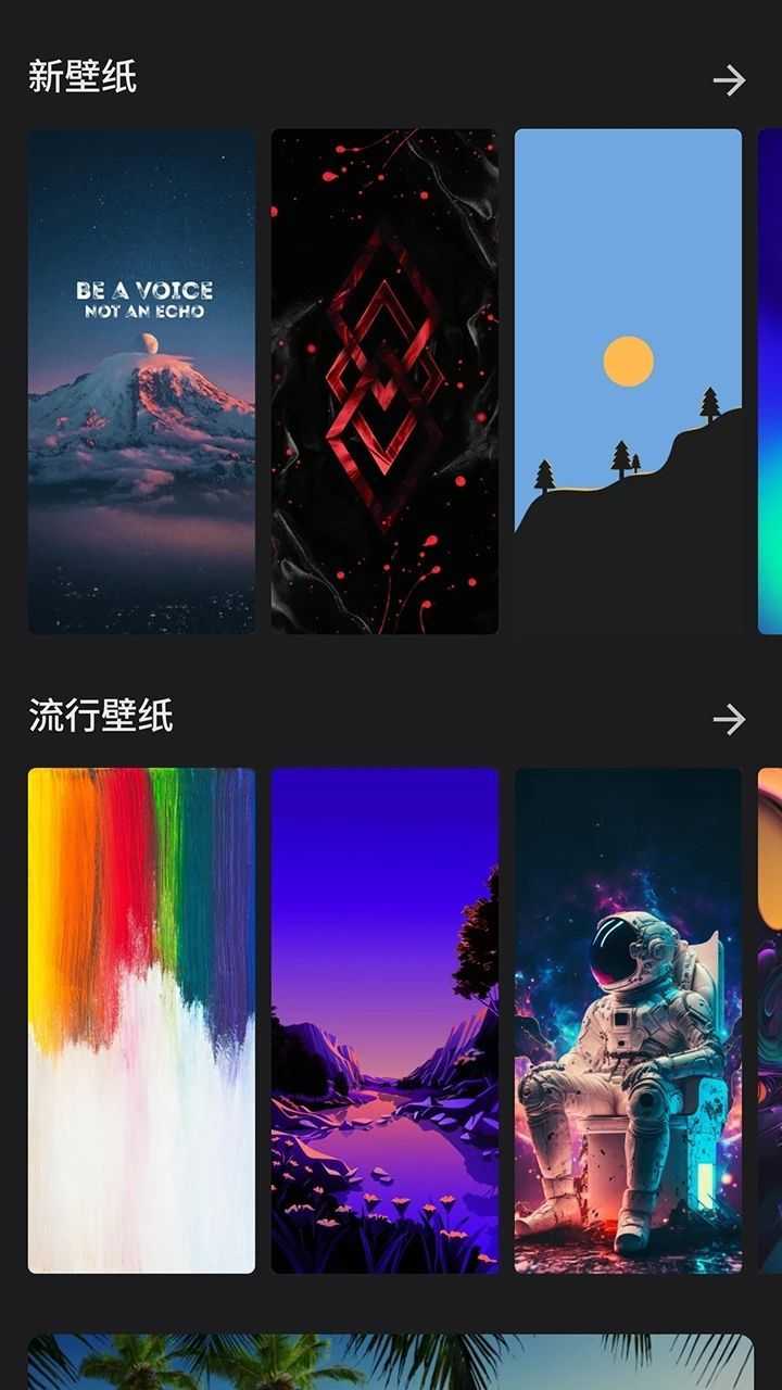 快全全壁纸app免费手机版图片1