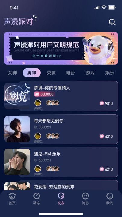 声漫派对交友app官方版图片1