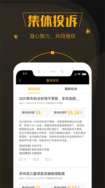 黑猫投诉app手机版图片2