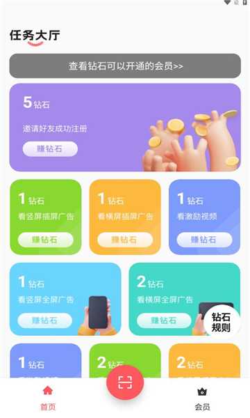 聚点联盟广告app官方版图片1