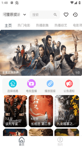 光明影视TV版app免费最新版图片1