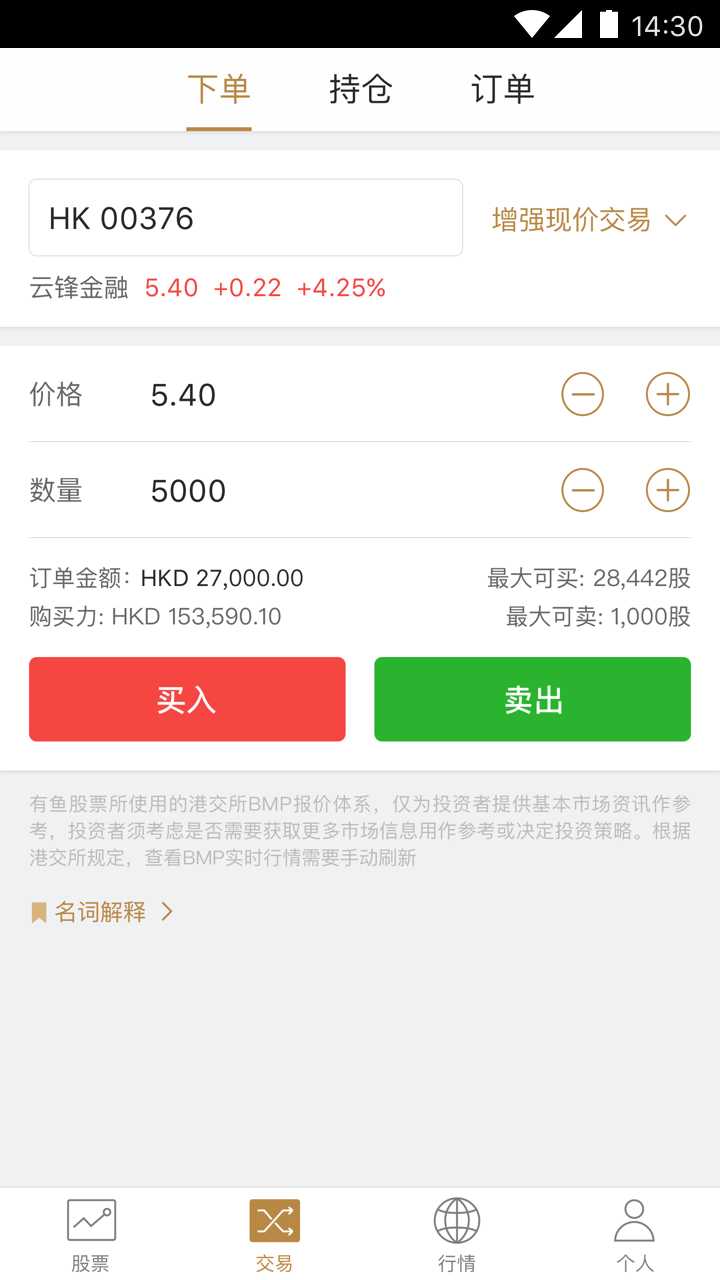 有鱼股票app下载官网版图片2