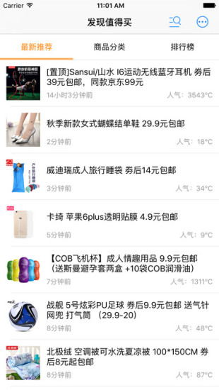 发现值得买最新版app图片1