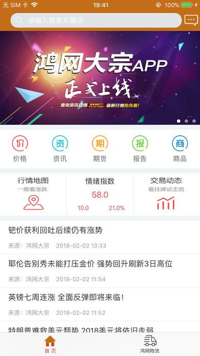 鸿网大宗app手机版图片2