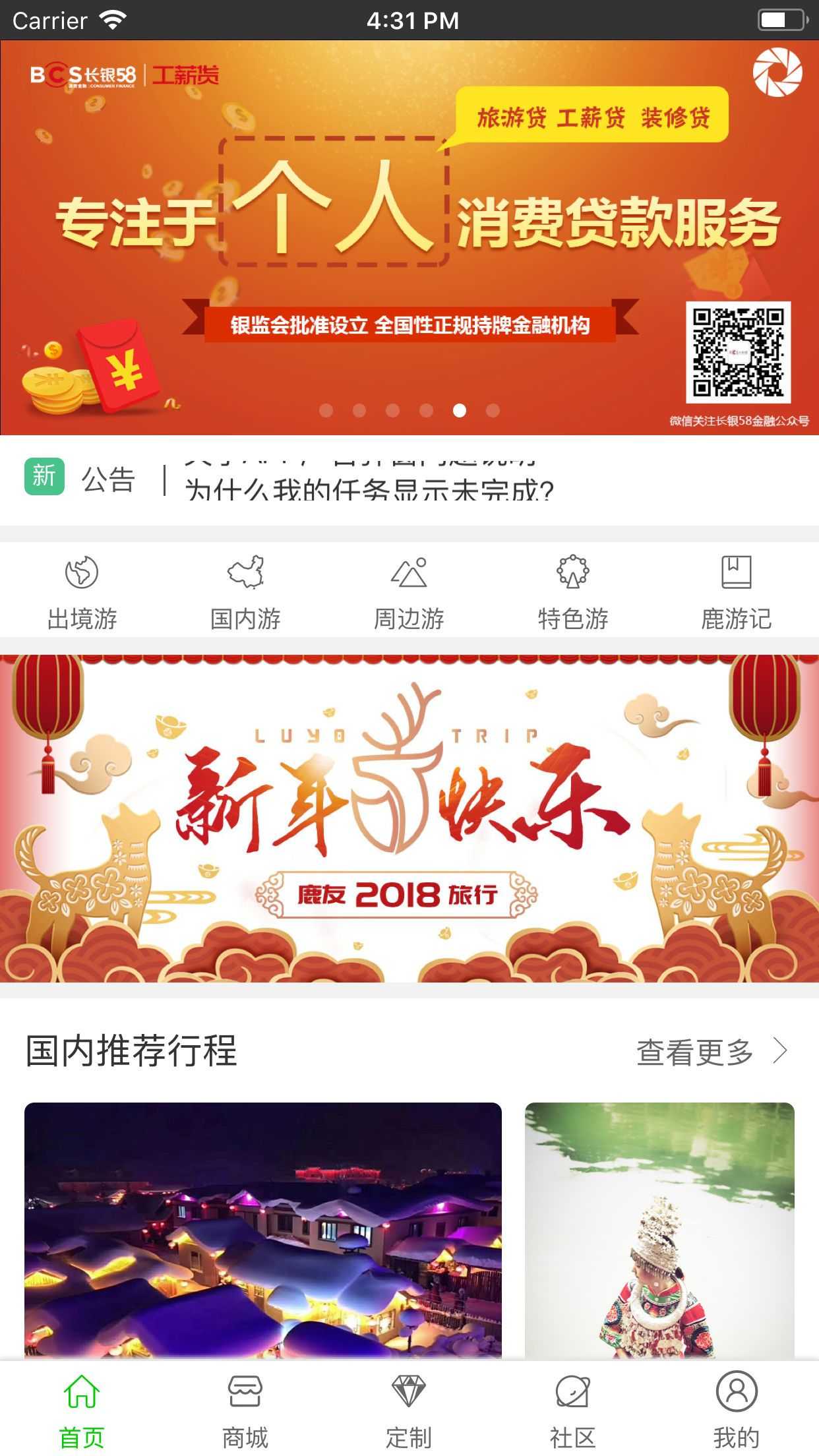 鹿友会app手机版图片1