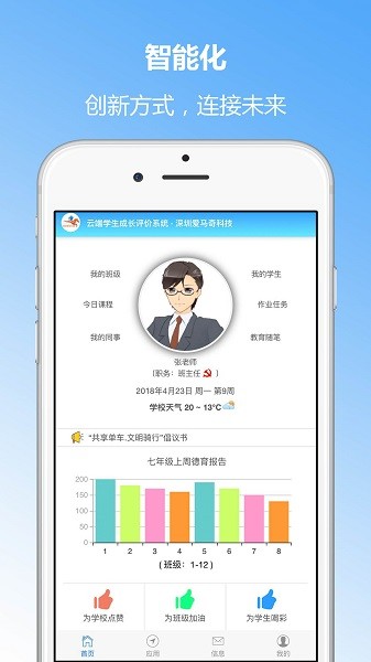 成长评价app下载