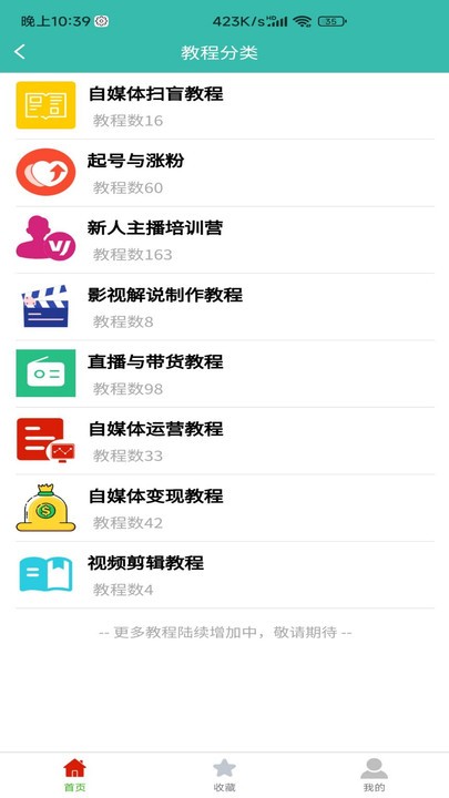 自媒体教程app