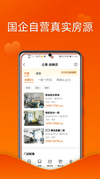 u厝公寓app