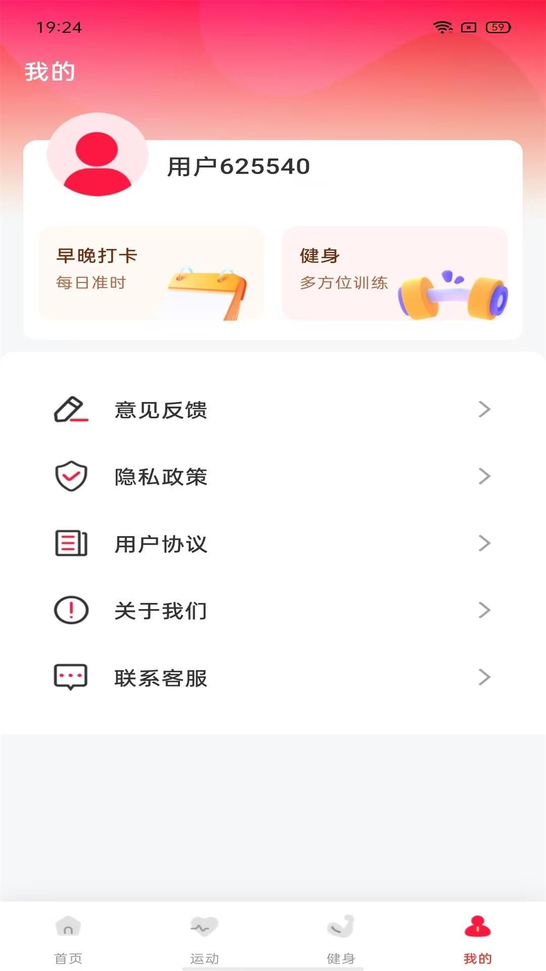 时时运动计步app官方版图片1