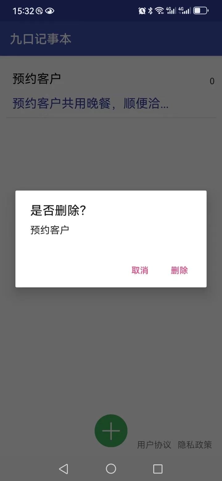 九口记事本app手机版图片1