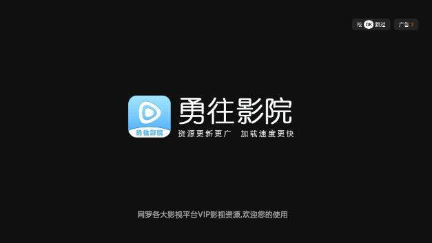 勇往影院app官方版图片1