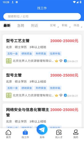 无界人力资源app官方版图片1