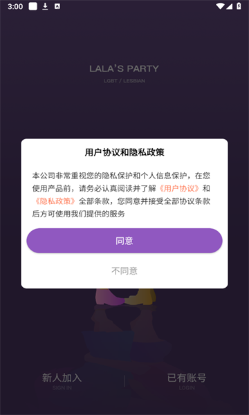 拉拉派交友app安卓版图片1