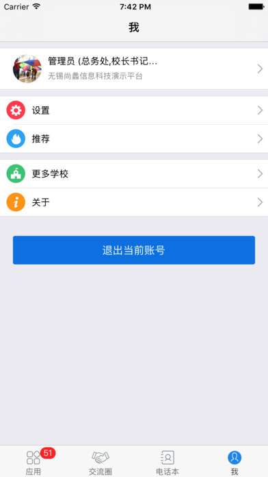 指掌校园手机版app图片1