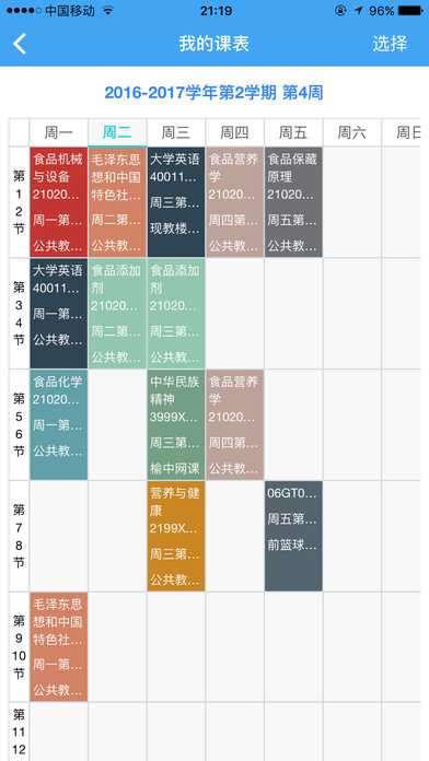 民大教务app下载安卓版图片1