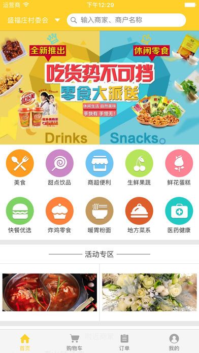 太行外卖app手机版图片1