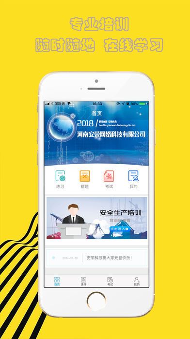 智安通app手机版图片1