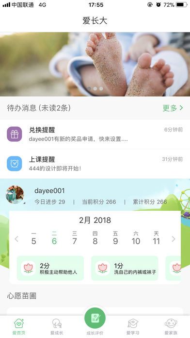 爱长大家长版app软件图片1