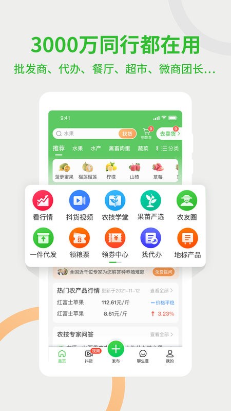 惠农网app