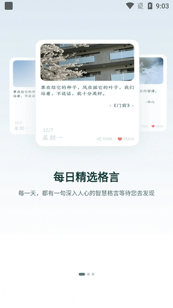 句子库app