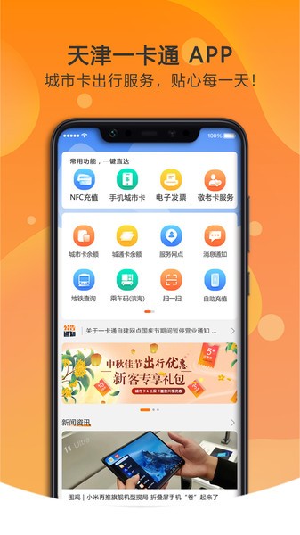 天津一卡通app