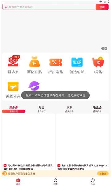 名拼智购app官方版图片1