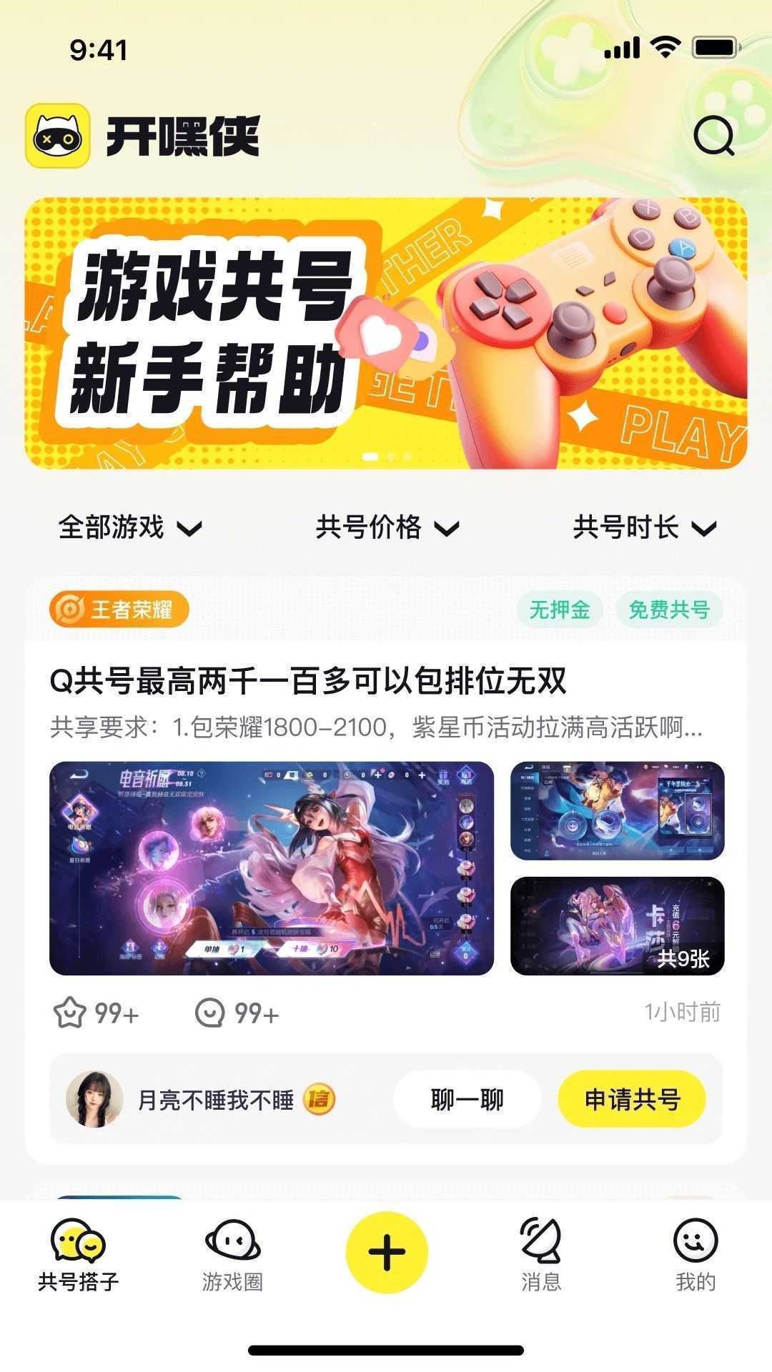 开嘿侠app官方版图片1