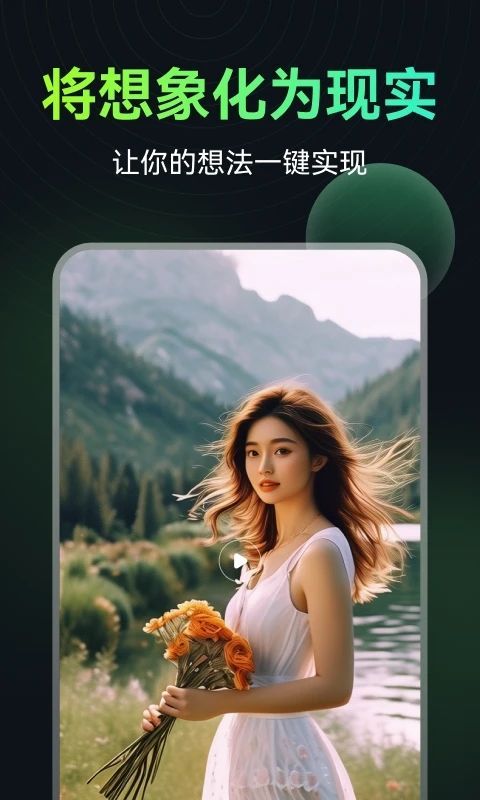 AI图生视频工具app官方版图片1
