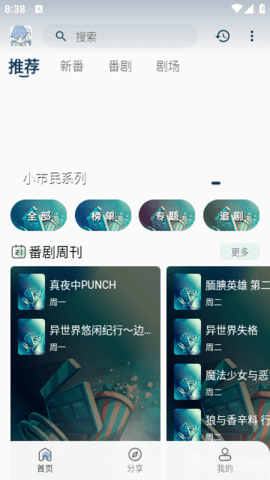 MaFun动漫app官方最新版图片1