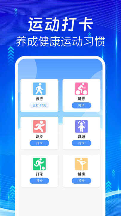 悦动走路app手机版图片1