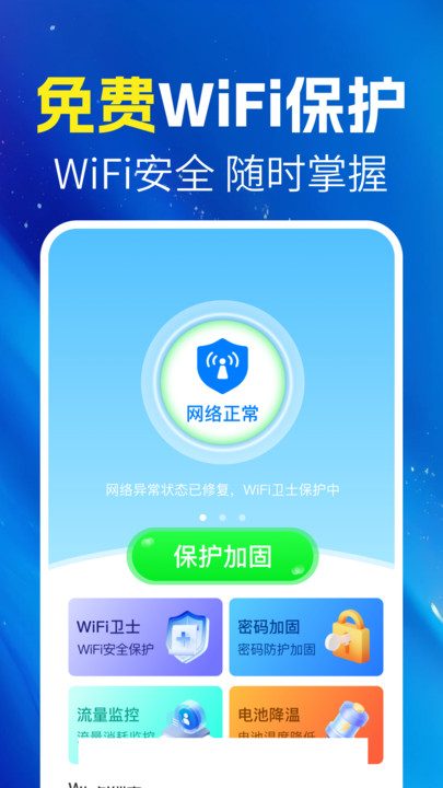 万能wifi随身连app官方版图片1