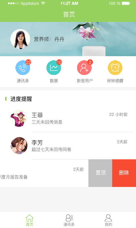 东康专家app手机版图片1