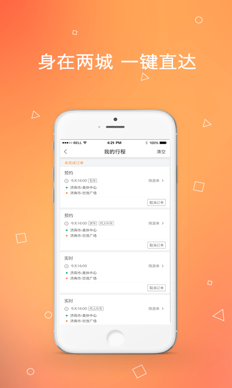 小叫车app手机版图片1