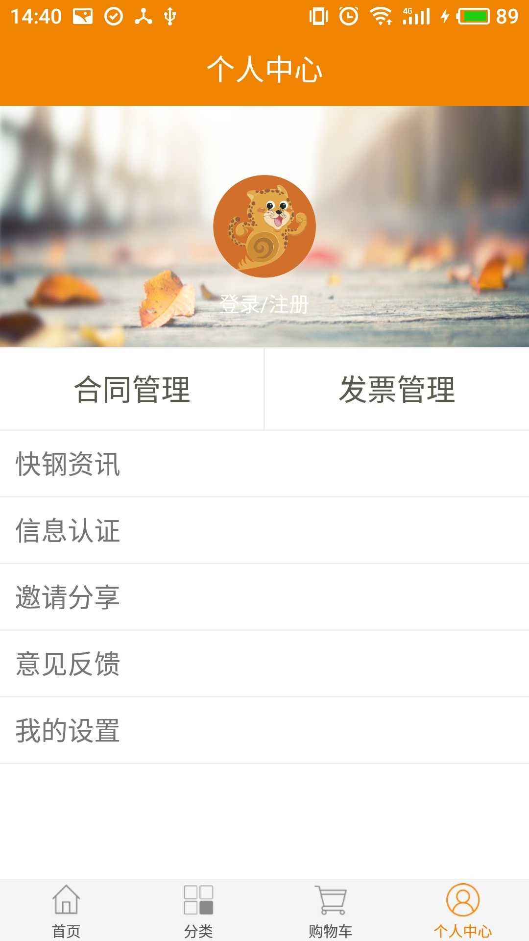 快钢app手机版图片1