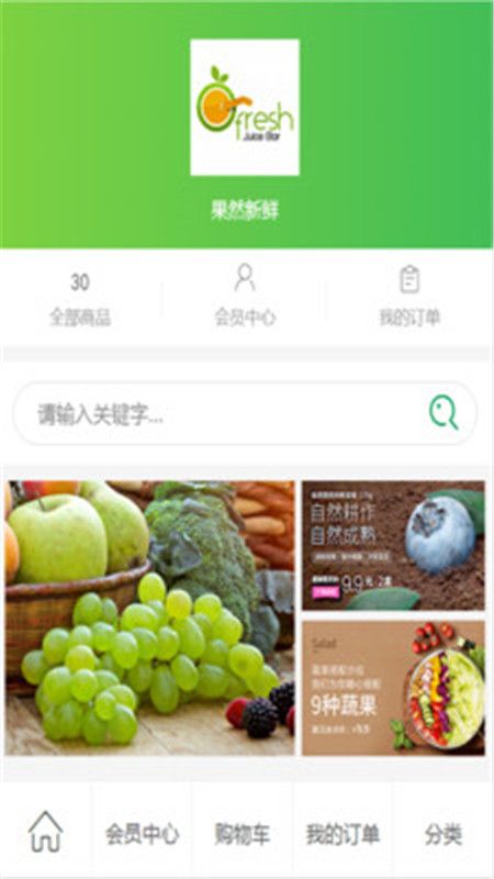 果然新鲜app软件图片1