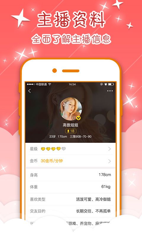 陌陌爱播app手机版图片1