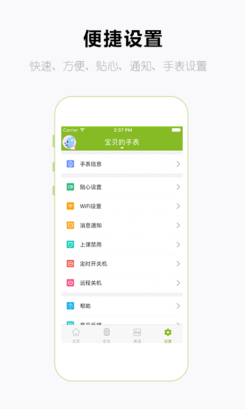 移动儿童手表app手机版图片2