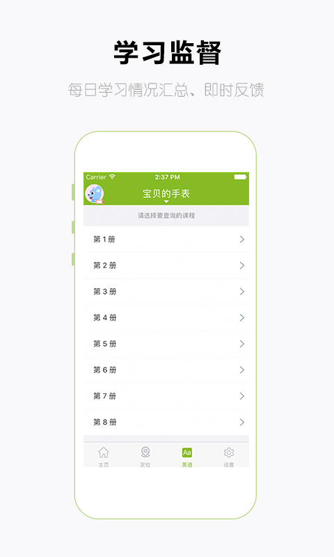 移动儿童手表app手机版图片1