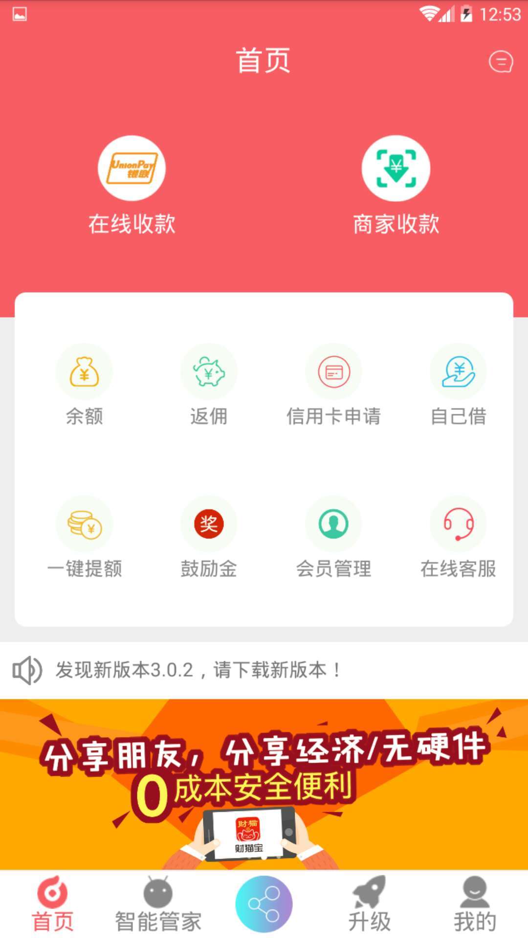 财猫宝app手机版图片1