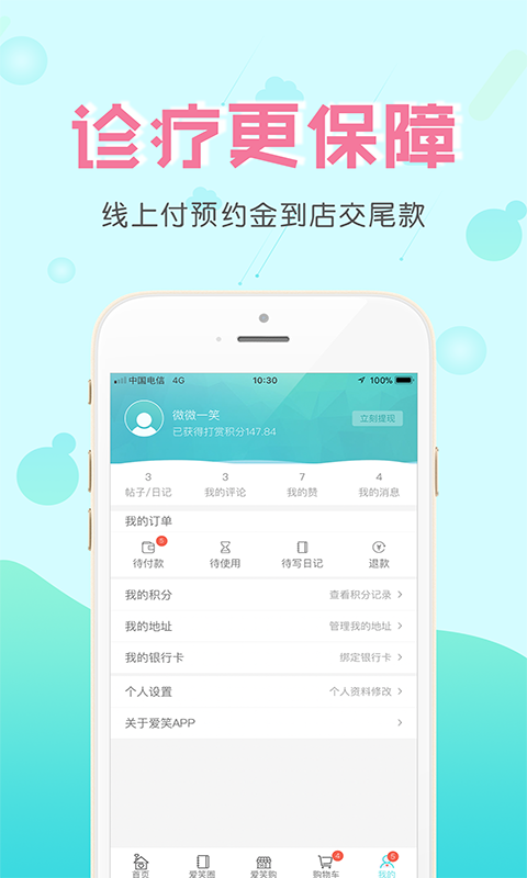 爱笑app手机版图片1