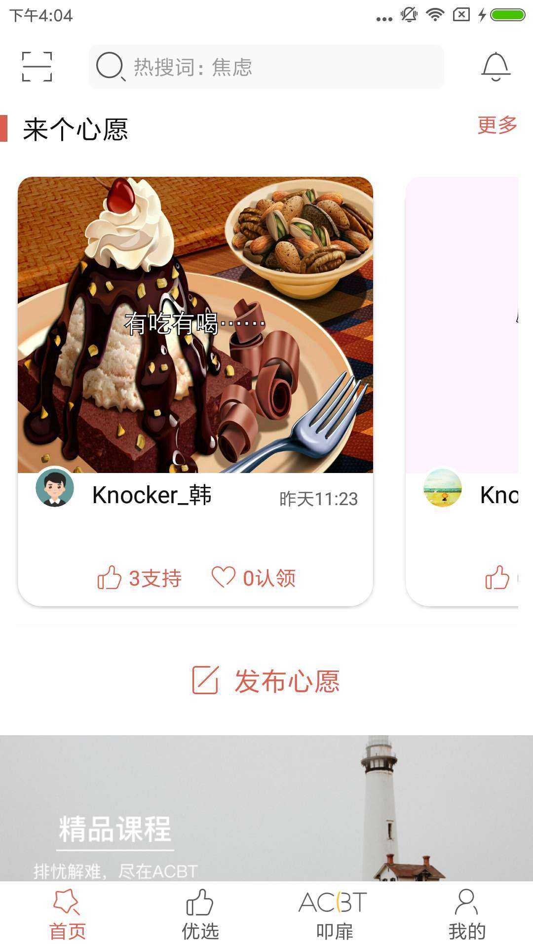 Knock心理系app手机版图片2