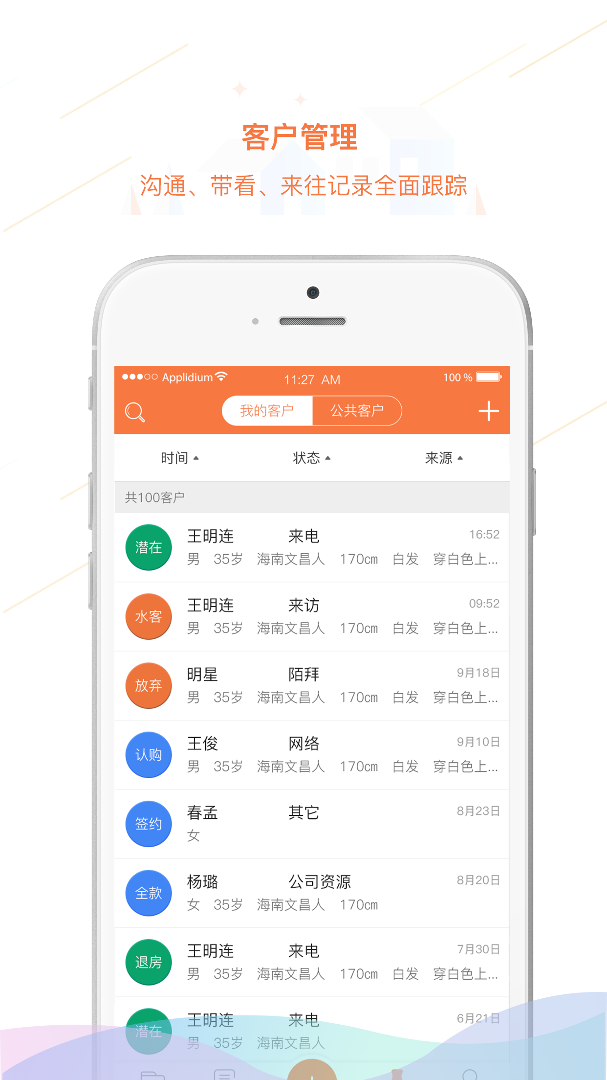 微窝拓客app手机版图片1