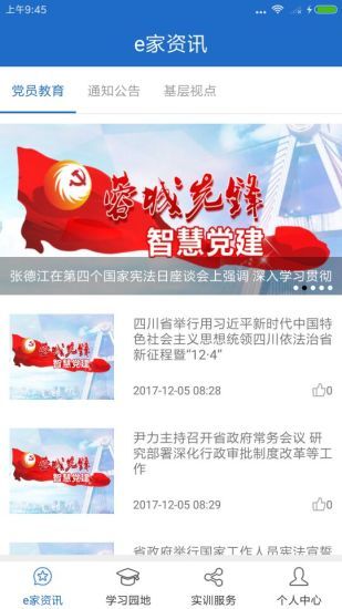 蓉城先锋党员e家登录app手机版图片1